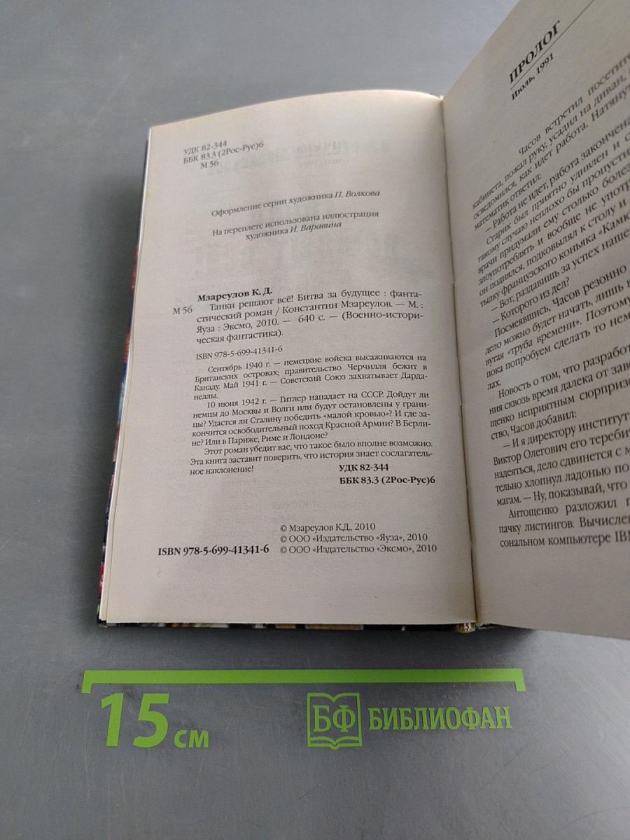 Танки решают всё! Битва за будущее