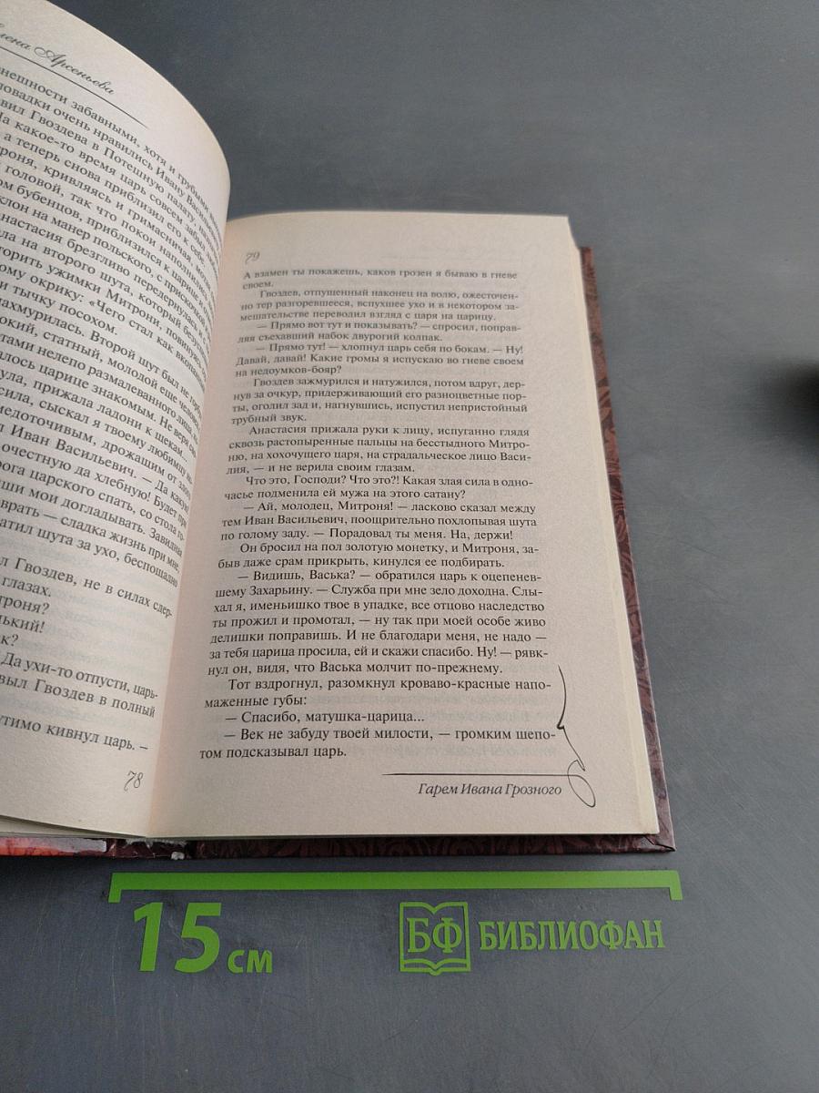 Гарем Ивана Грозного