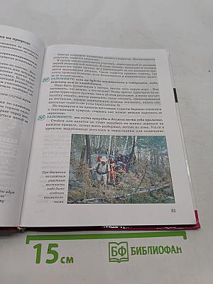 Основы безопасности жизнедеятельности. Учебник для общеобразовательных учреждений. 6 класс