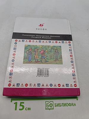 Основы безопасности жизнедеятельности. Учебник для общеобразовательных учреждений. 6 класс