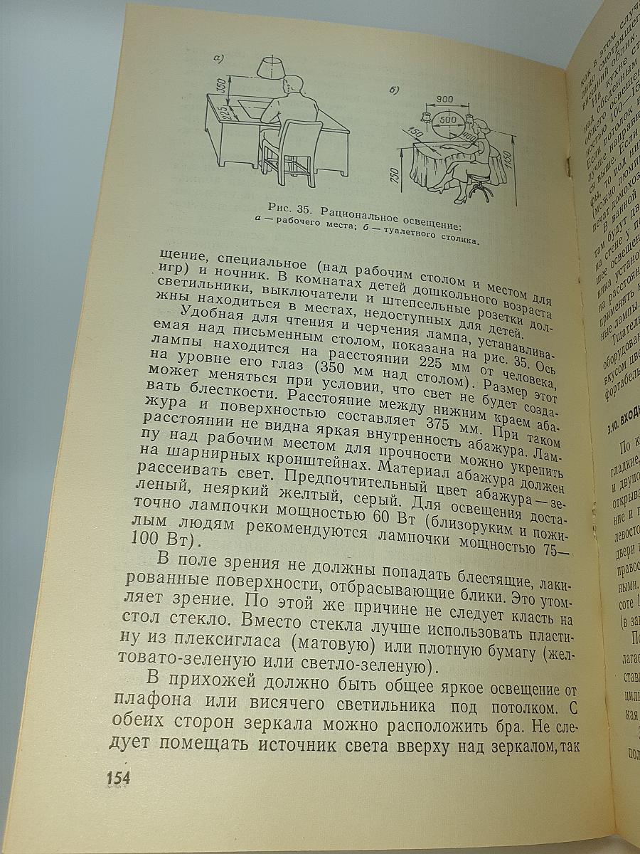 Экономика домашнего хозяйства