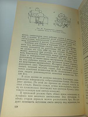 Экономика домашнего хозяйства