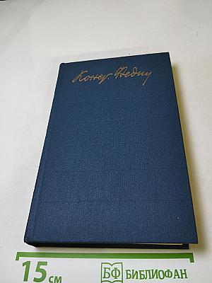 Собрание сочинений. Том восьмой. Костер. Книга вторая. Ступени. Очерки
