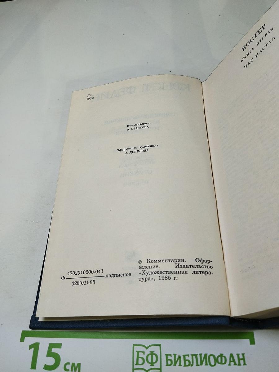 Собрание сочинений. Том восьмой. Костер. Книга вторая. Ступени. Очерки