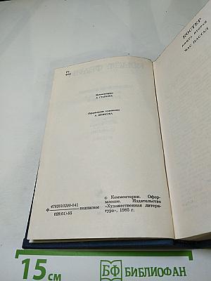 Собрание сочинений. Том восьмой. Костер. Книга вторая. Ступени. Очерки