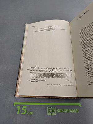 Пленэр: Практика по изобразит. искусству. Учеб. пособие для студентов худож. граф. фак. пед. ин-тов