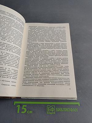 Пленэр: Практика по изобразит. искусству. Учеб. пособие для студентов худож. граф. фак. пед. ин-тов