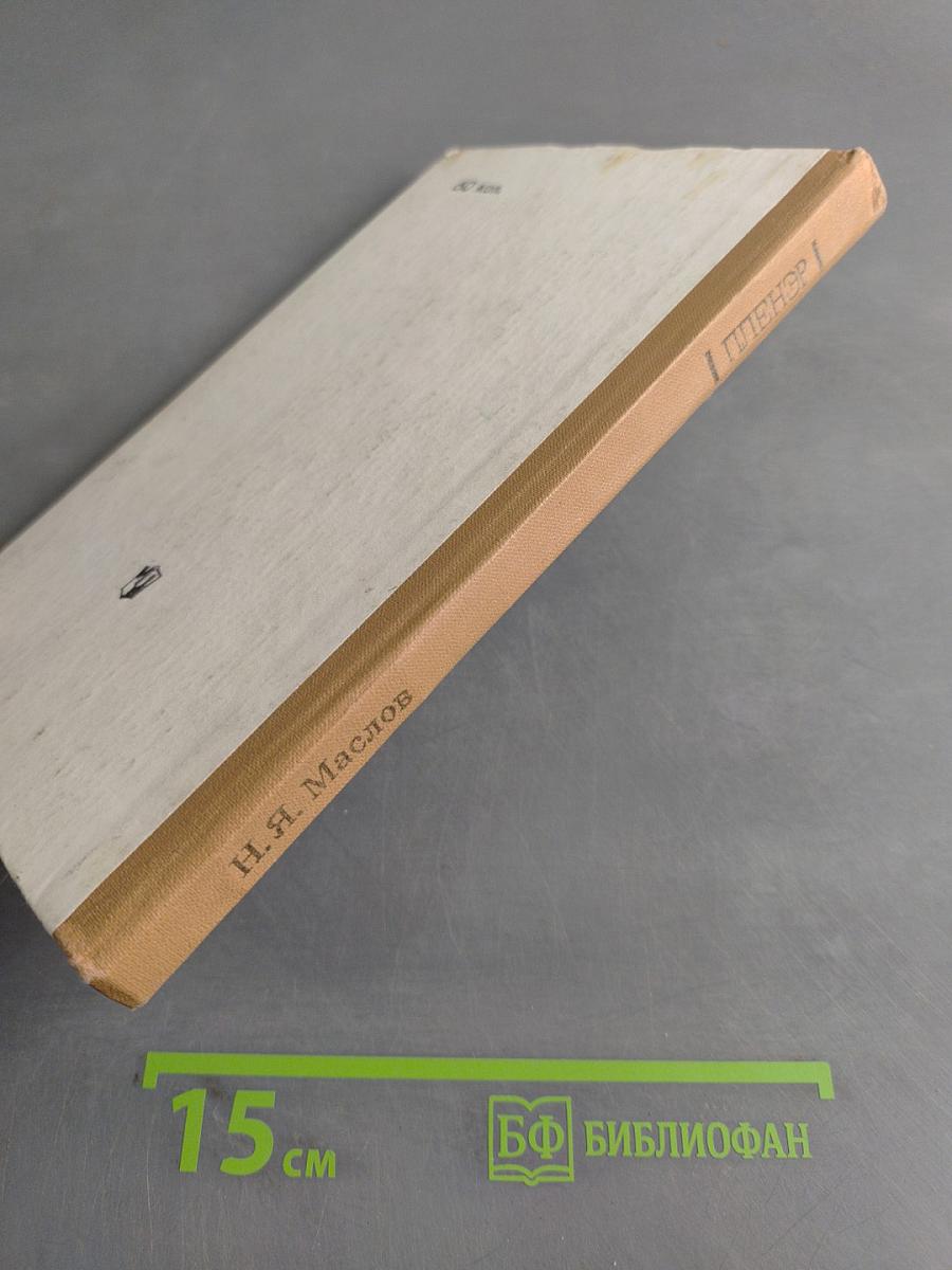 Пленэр: Практика по изобразит. искусству. Учеб. пособие для студентов худож. граф. фак. пед. ин-тов