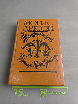 Железный король