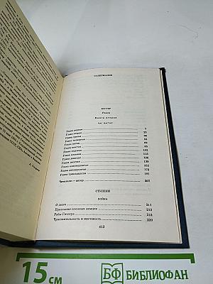 Собрание сочинений. Том восьмой. Костер. Книга вторая. Ступени. Очерки