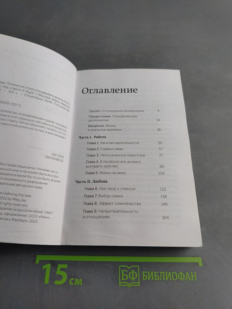 Важные годы. Почему не стоит откладывать жизнь на потом