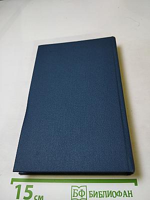 Собрание сочинений. Том восьмой. Костер. Книга вторая. Ступени. Очерки