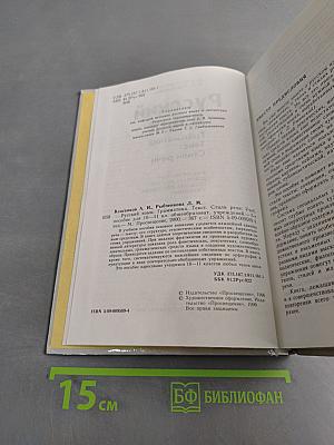 Русский язык. Грамматика. Текст. Стили речи. Учебное пособие для 10-11 классов общеобразовательных учреждений