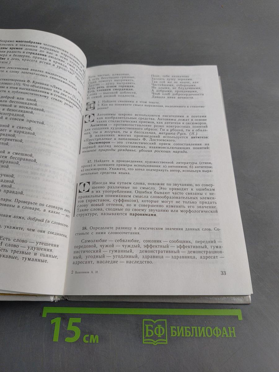 Русский язык. Грамматика. Текст. Стили речи. Учебное пособие для 10-11 классов общеобразовательных учреждений