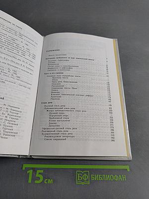 Русский язык. Грамматика. Текст. Стили речи. Учебное пособие для 10-11 классов общеобразовательных учреждений