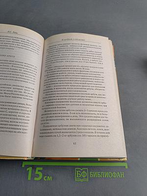 Ваше здоровье и здравый смысл, или Живите не боля