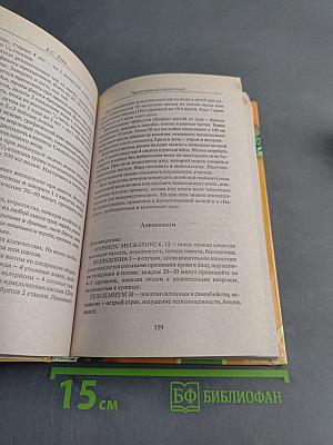 Ваше здоровье и здравый смысл, или Живите не боля