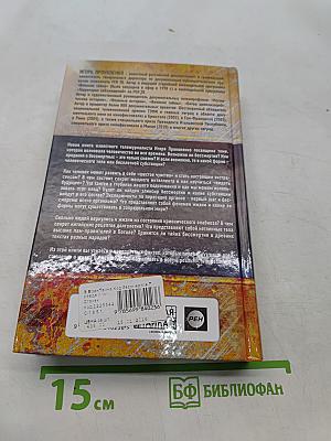 Код бессмертия. Правда и мифы о вечной жизни
