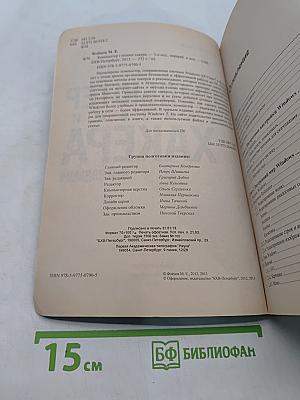Компьютер глазами хакера