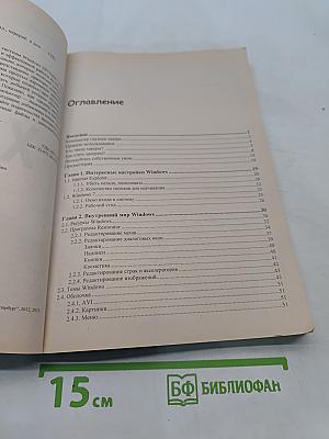 Компьютер глазами хакера