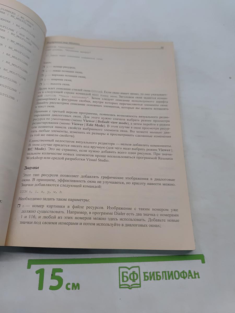 Компьютер глазами хакера