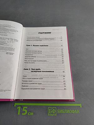 Что происходит с моим телом? Книга для девочек