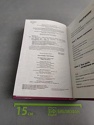Что происходит с моим телом? Книга для девочек