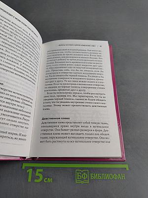 Что происходит с моим телом? Книга для девочек
