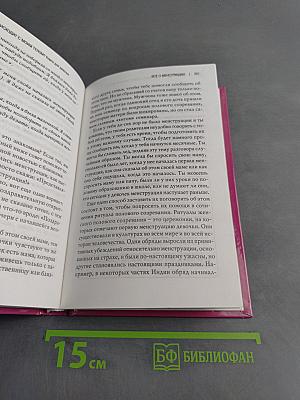 Что происходит с моим телом? Книга для девочек