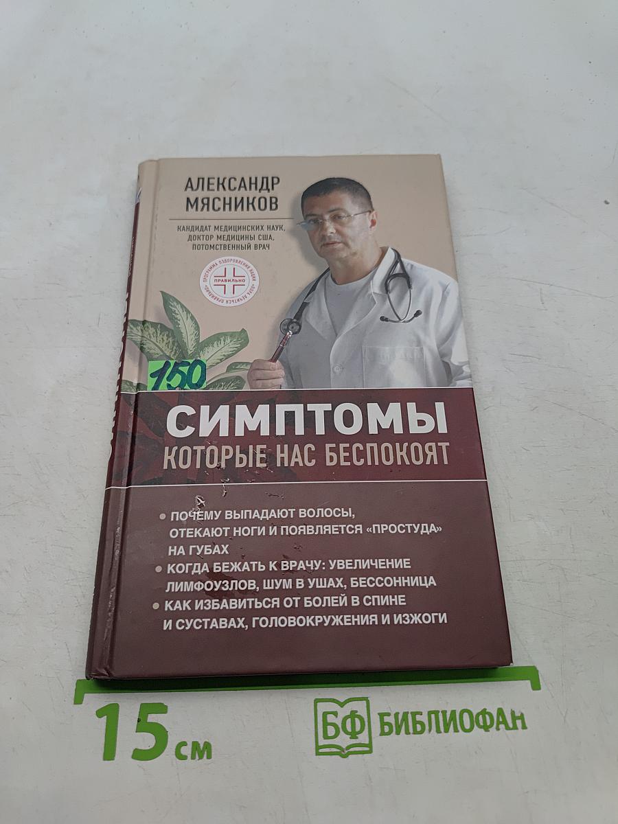 Симптомы, которые нас беспокоят