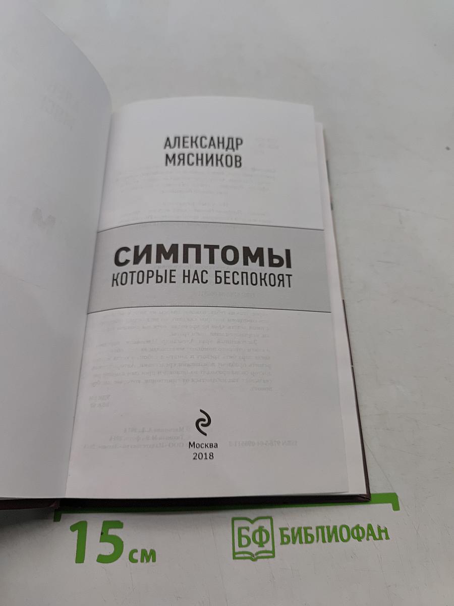 Симптомы, которые нас беспокоят