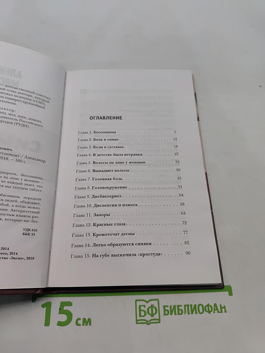 Симптомы, которые нас беспокоят