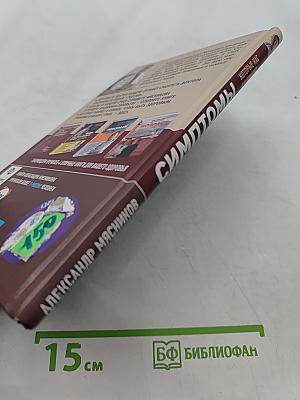 Симптомы, которые нас беспокоят