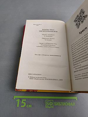 Разрисованная мама