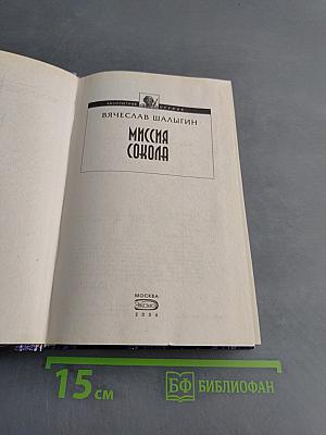 Миссия «Сокола»