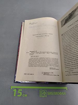 Миссия «Сокола»