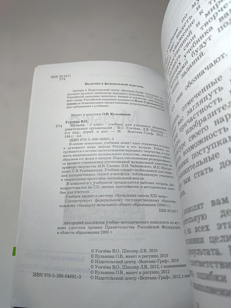 Музыка. 3 класс