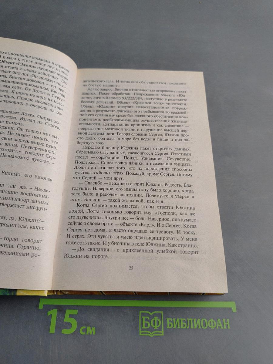 Путешествие идиота