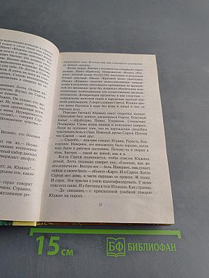 Путешествие идиота