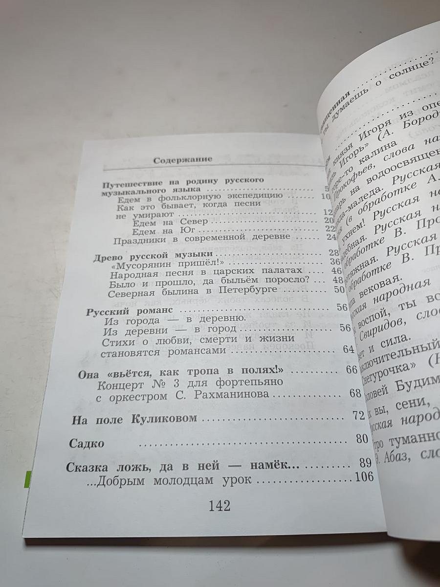 Музыка. 3 класс