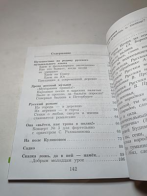 Музыка. 3 класс