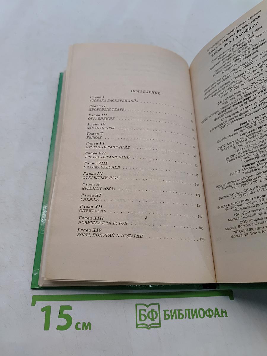Тайна трех похищений