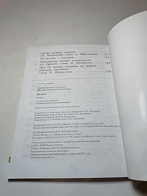 Музыка. 3 класс