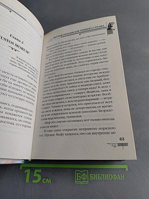 Мефодий Буслаев. Светлые крылья для темного стража