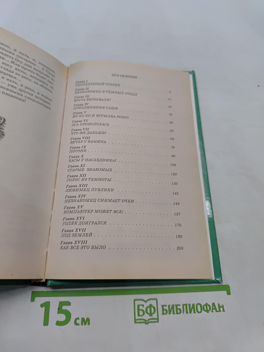 Тайна пиратских сокровищ