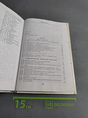 Пособие для занятий по русскому языку в старших классах