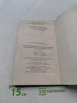 Все произведения школьной программы по литературе для заучивания наизусть. 10-11 классы