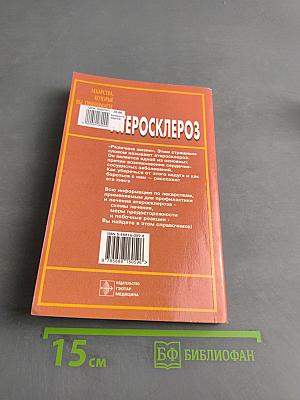 Атеросклероз