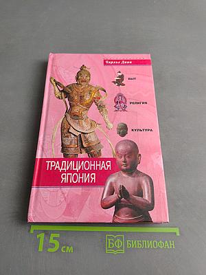Традиционная Япония
