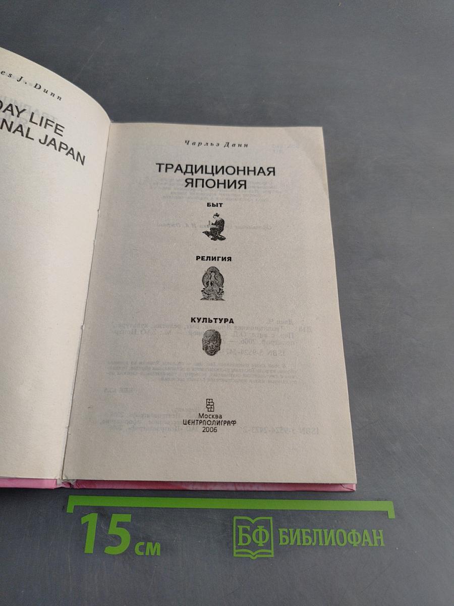 Традиционная Япония